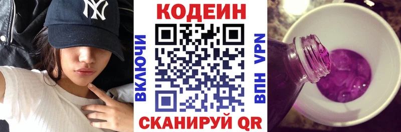 Кодеиновый сироп Lean Purple Drank блэк спрут Карачаевск